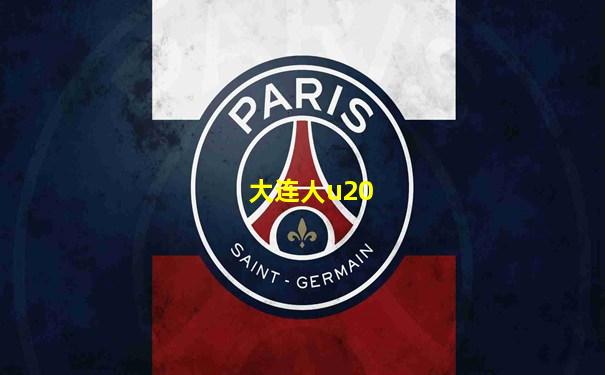 大连人u20