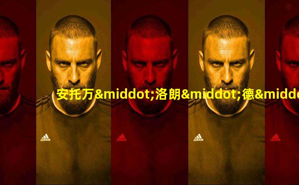 安托万·洛朗·德·拉瓦锡