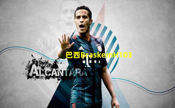 巴西BraskemH103
